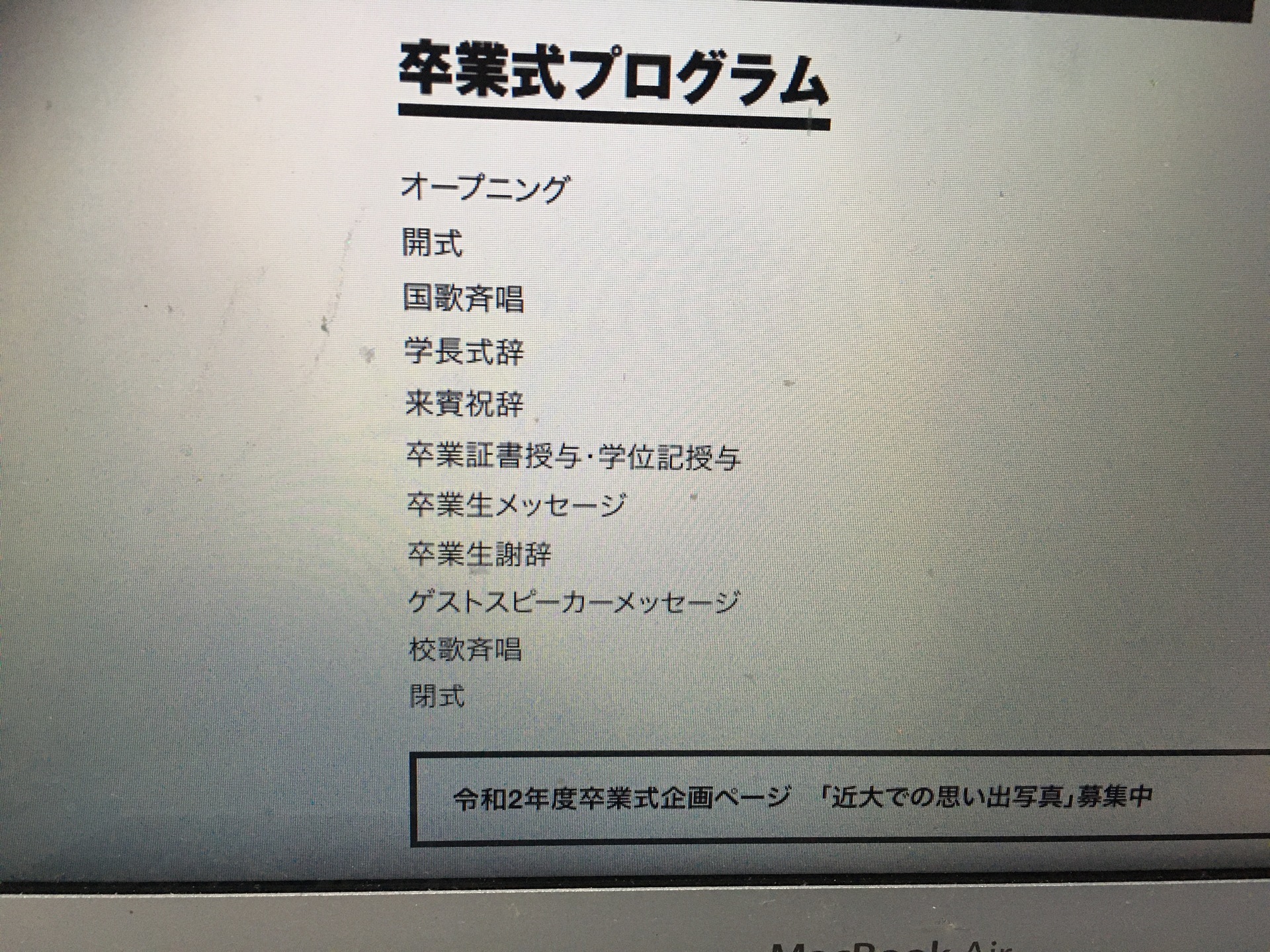 卒業式の流れと記念品の紹介！！: 近畿大学の通信を2年で卒業する