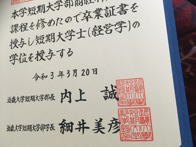 卒業式の流れと記念品の紹介！！: 近畿大学の通信を2年で卒業する